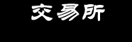 区块链交易所APP下载